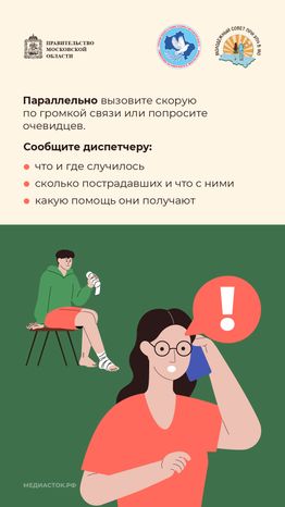 Как оказать первую помощь Молсовет вертикаль 06