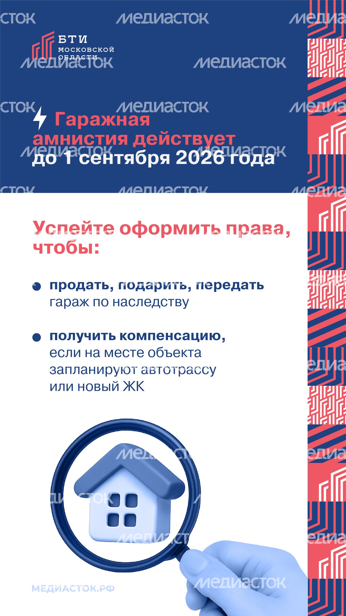Гаражная амнистия 2026 вертикаль 03 Гаражная амнистия 2026 вертикаль 03