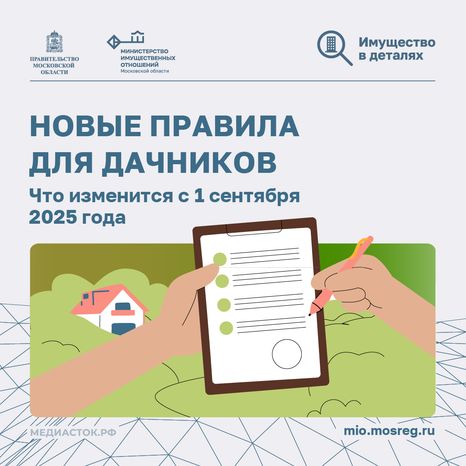 Новые правила для дачников квадрат 01