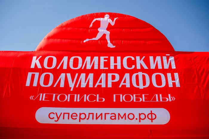 Коломенский полумарафон "Летопись Победы - 2025"