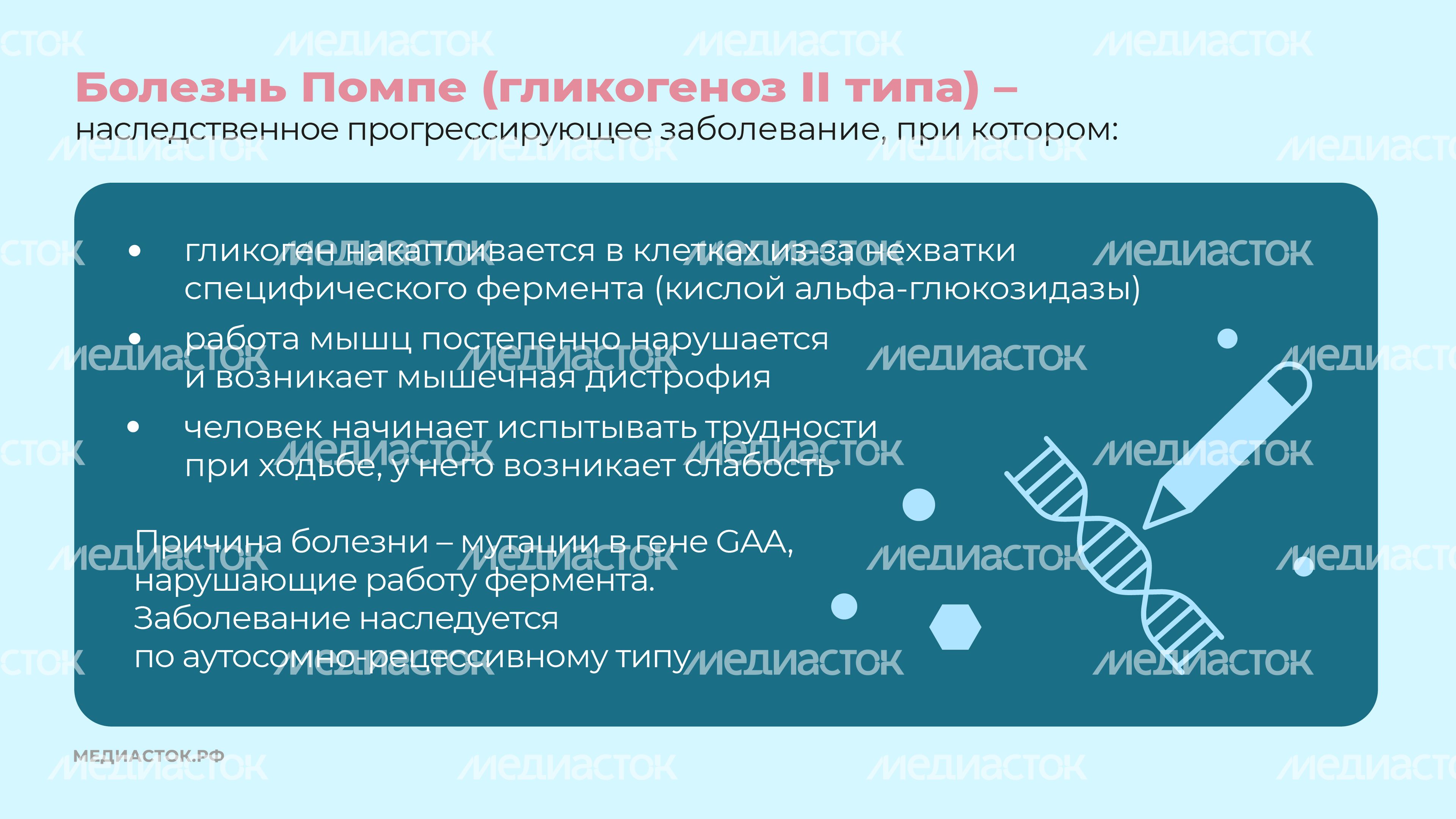 Болезнь Помпе горизонталь 03 Болезнь Помпе горизонталь 03