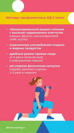 сахарный диабет вертикаль 10