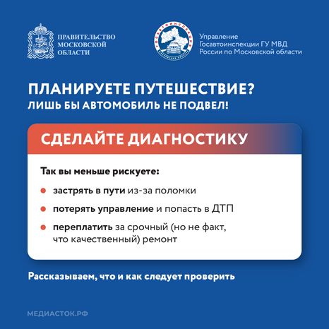 Диагностика вне плана Перед путешествием 2025 Квадрат 02