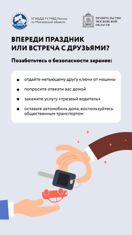Вертикаль Выпил - не садись-04.jpg