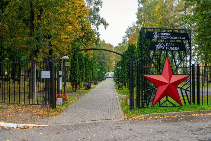 Аллея Славы в парке культуры и отдыха «Победа» в Талдоме