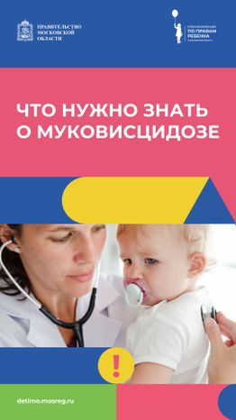 вертикаль муковисцидоз 01.jpg