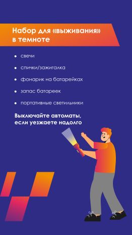 что-делать-если-нет-света-вертикаль-09