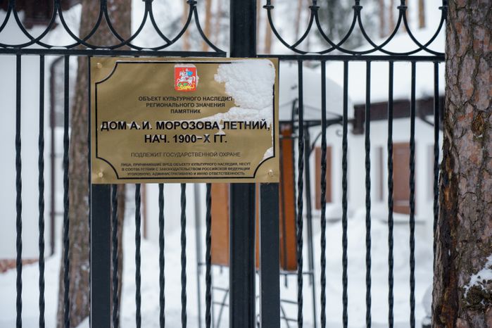 Богородский. Ногинск. Дом-музей семьи А.И. Морозова