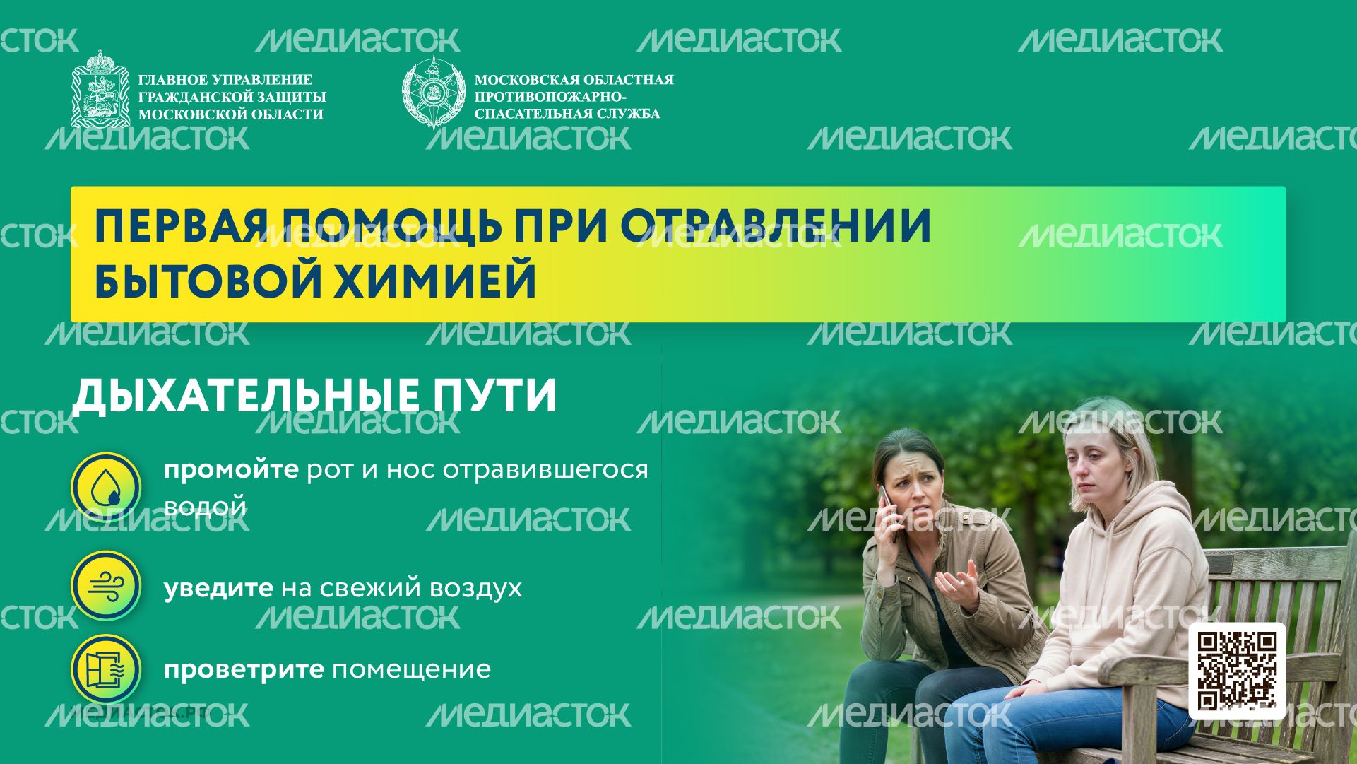 Что делать при отравлении бытовой химией горизонталь 05