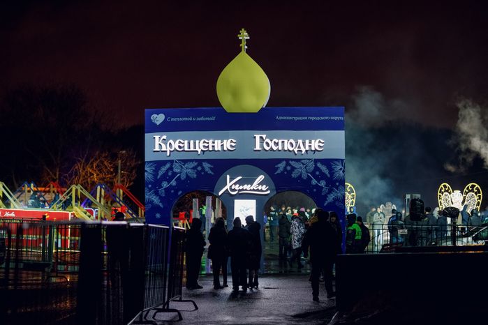 Крещенские купания в Химках