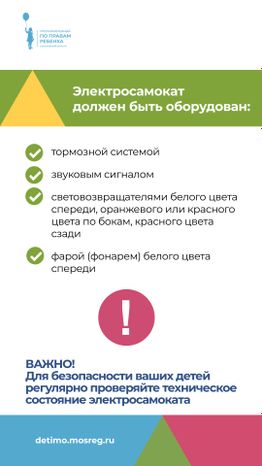 уппр_электросамокат_верт_5.jpg