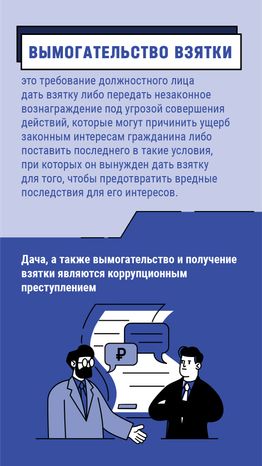 что делать если вымогают взятку - вертикаль - 03