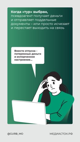 Покупка билетов на море вертикаль 04