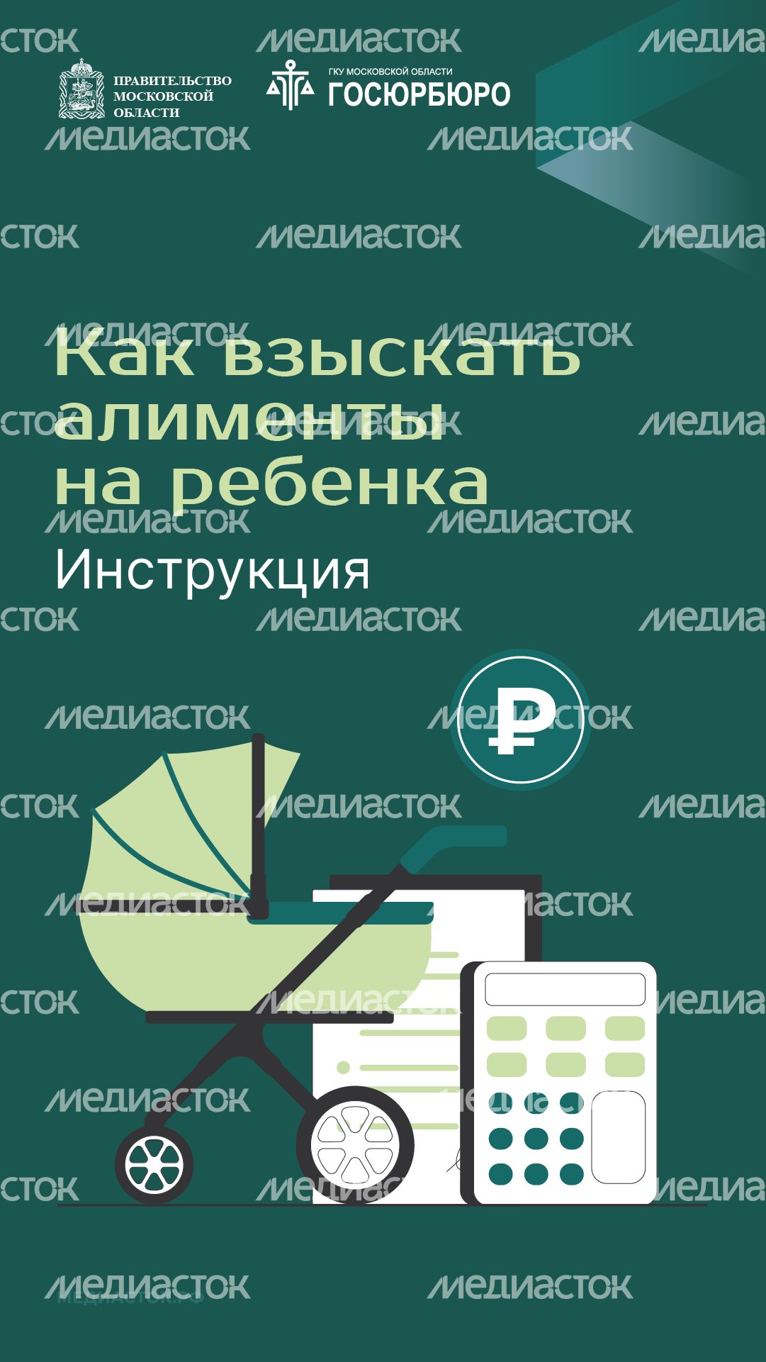 Как взыскать алименты на ребенка вертикаль 01 Как взыскать алименты на ребенка вертикаль 01