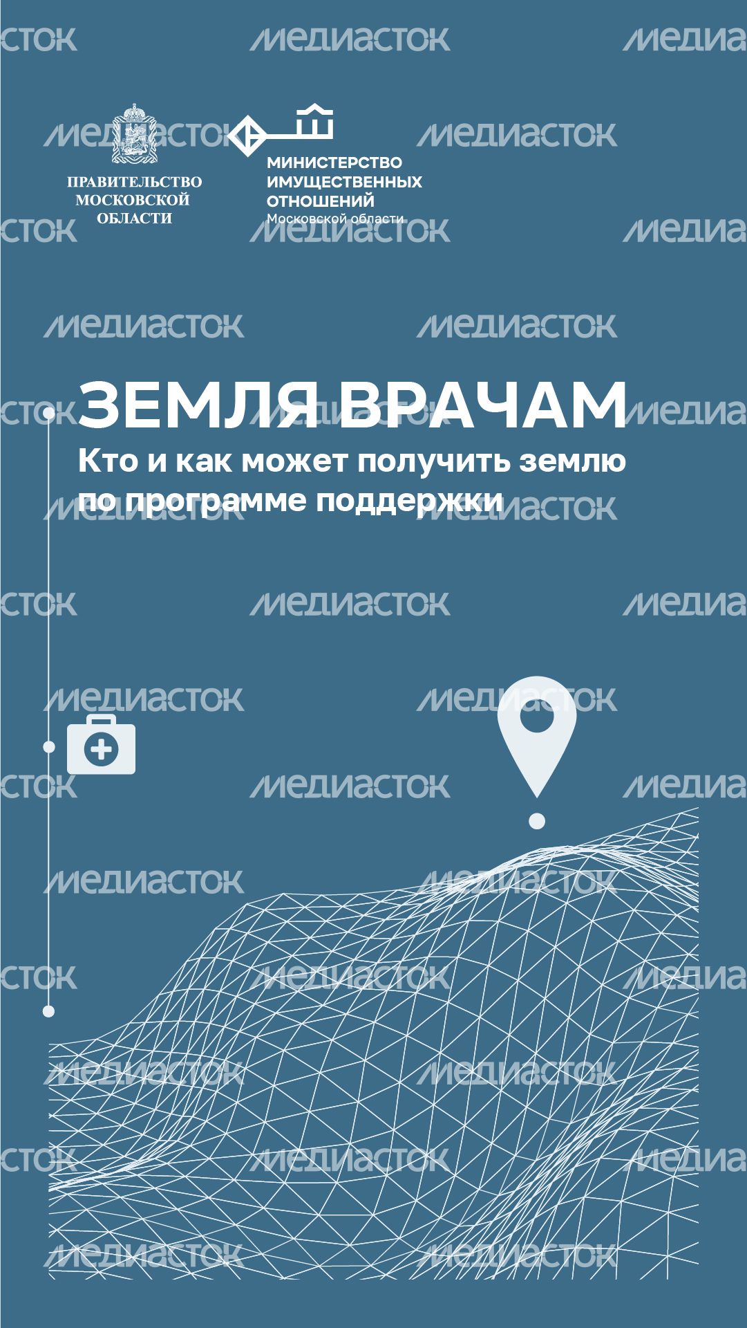 Вертикаль_земля врачам_01-100.jpg