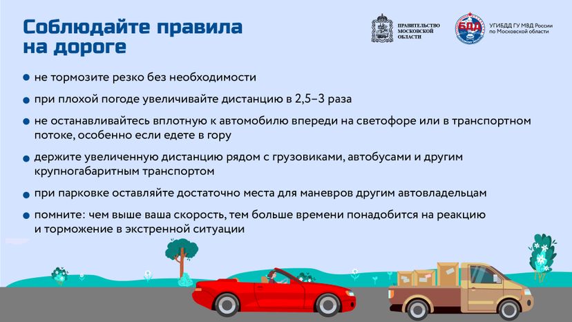 Соблюдение дистанции