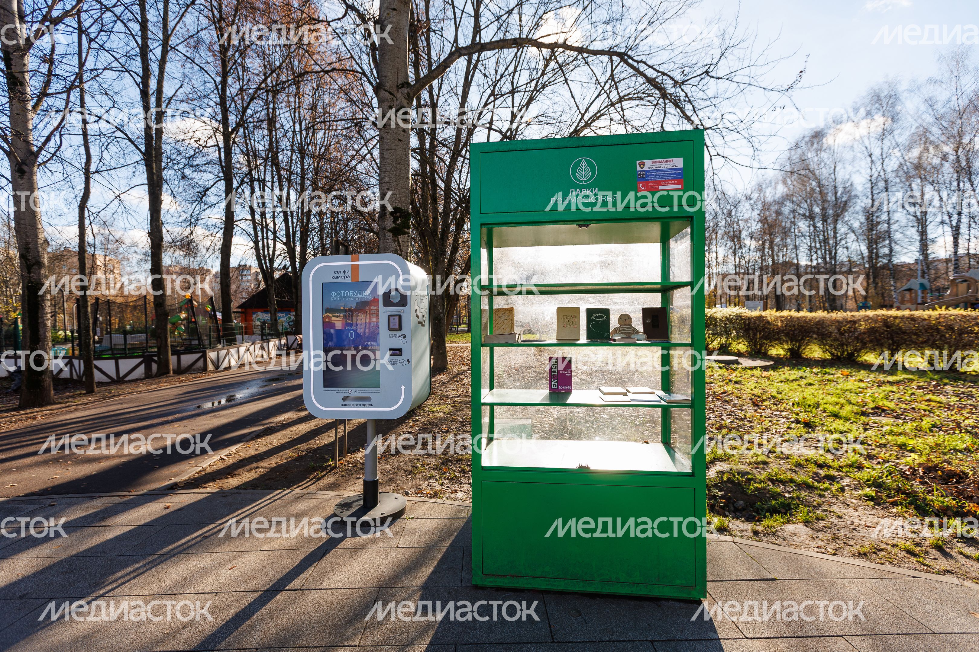 Фотобудка и полка с буккроссингом в Городском парке культуры и отдыха Долгопрудного осенью Фотобудка и полка с буккроссингом в Городском парке культуры и отдыха Долгопрудного осенью
