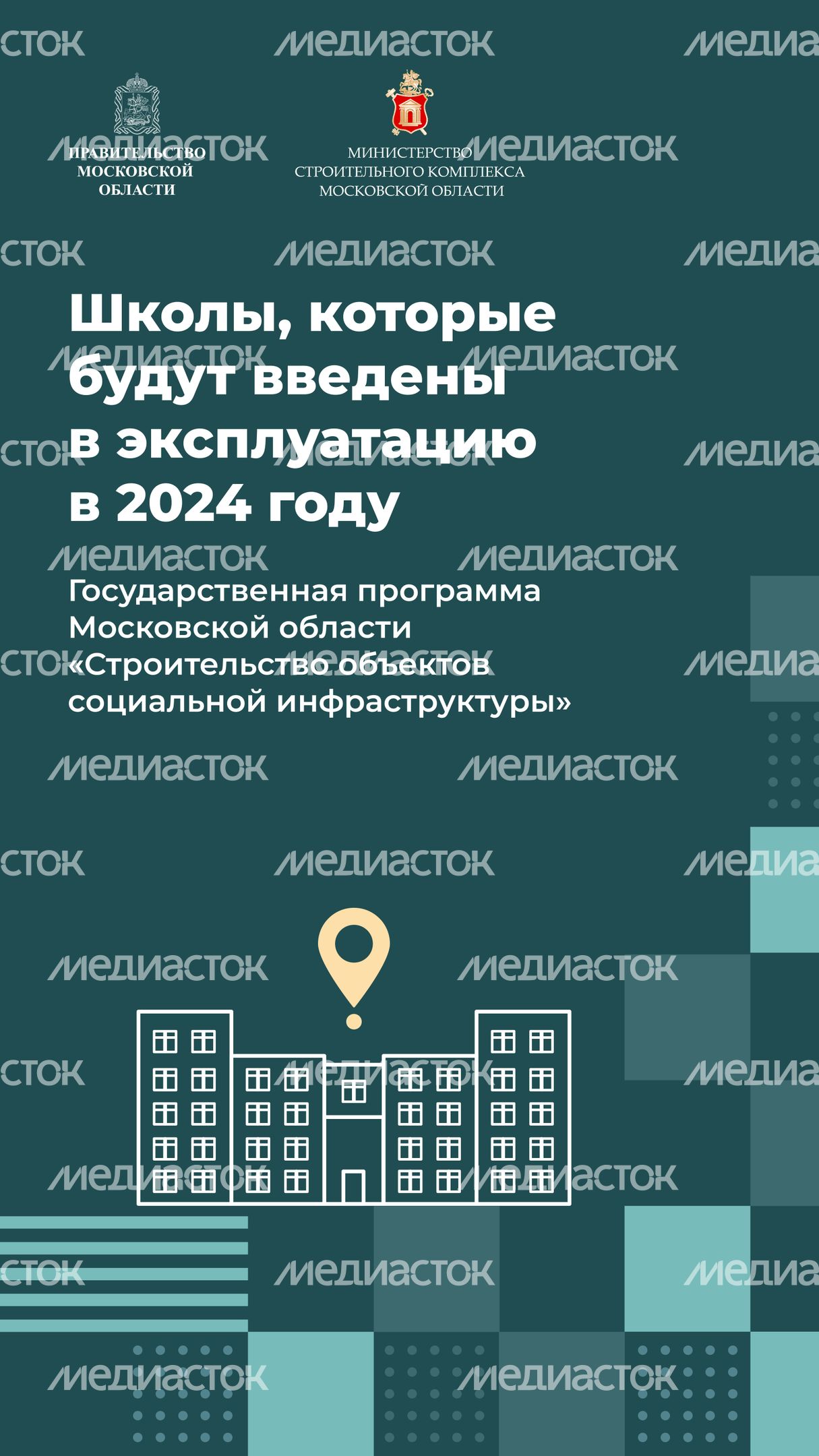 школы 2024, вертикаль-01.jpg