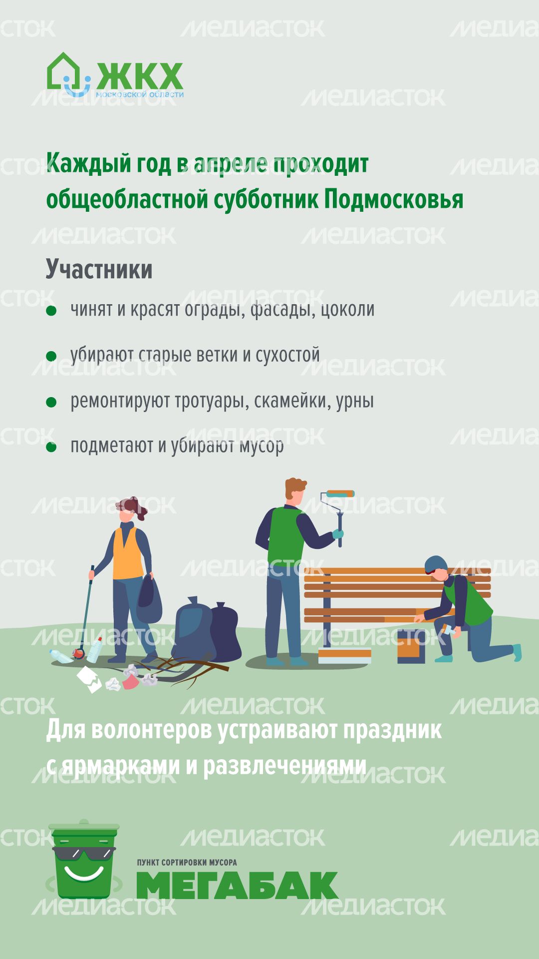 Все на мегасубботник! вертикали (2).png