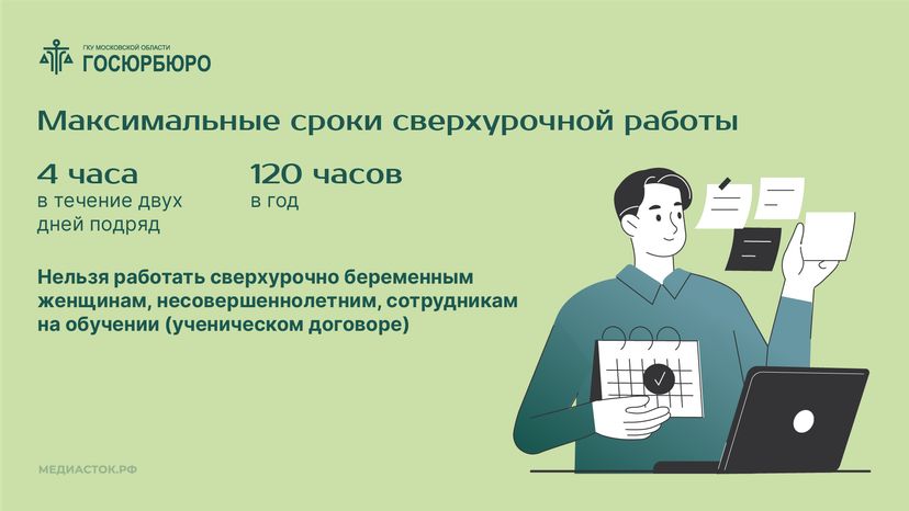 Сверхурочная работа горизонталь 07