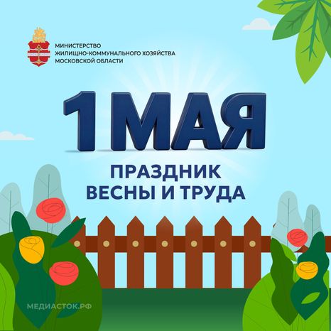 ЖКХ 1 мая открытка квадрат 02