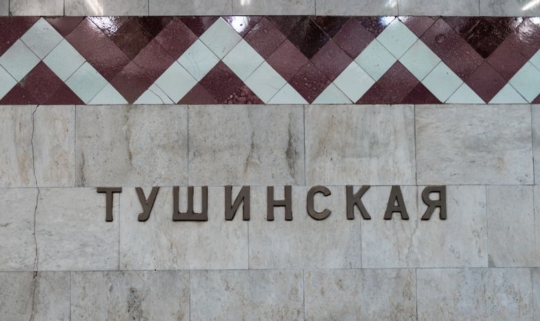 Таганско‑Краснопресненская линия Московского метрополитена
