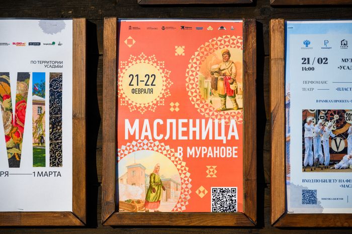 Народные гулянья на Масленице в Мураново