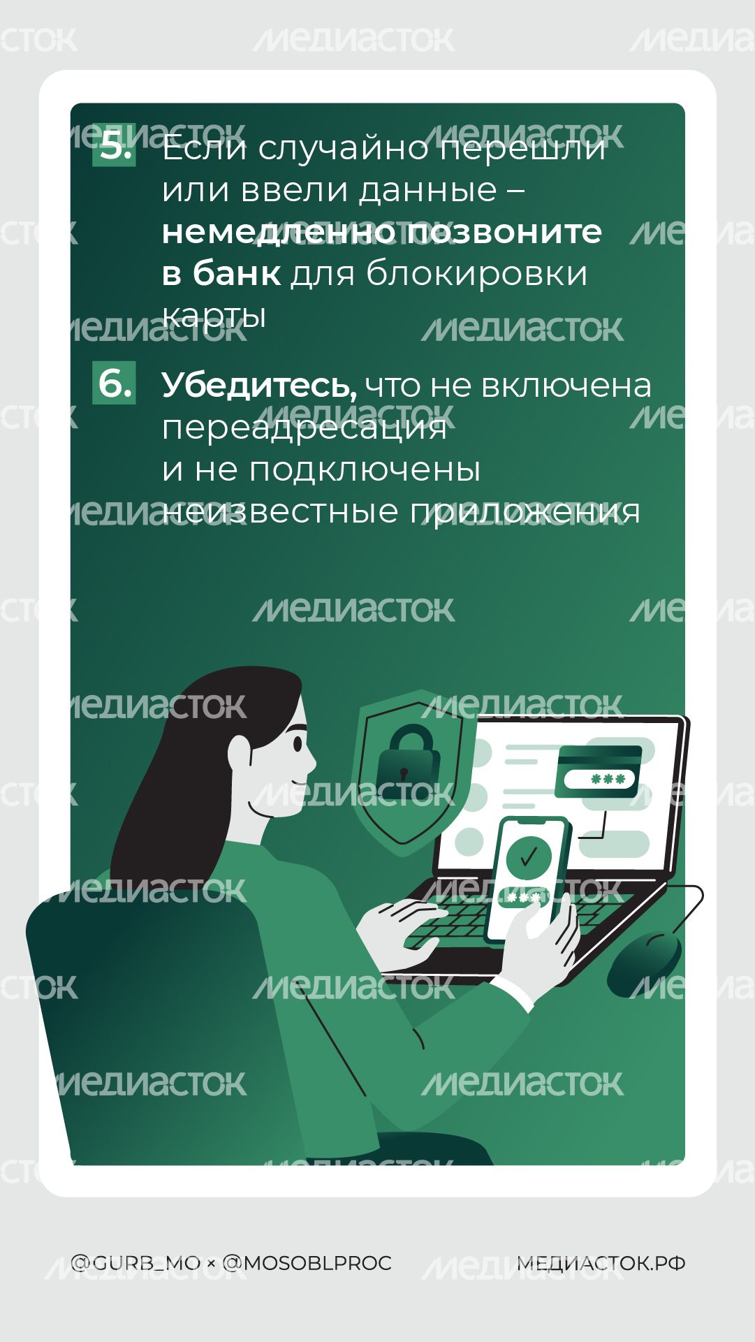 Как не попасться на смишинг вертикаль 06 Как не попасться на смишинг вертикаль 06