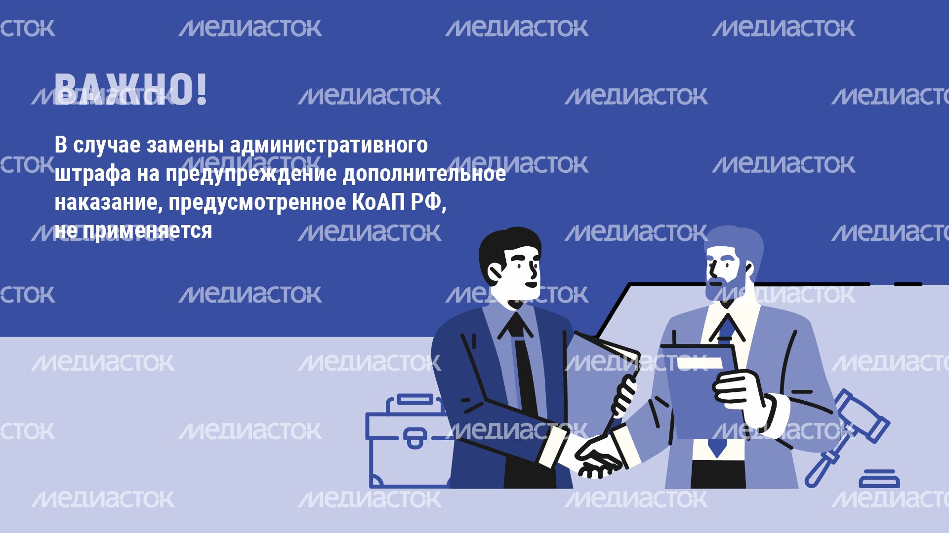 Замена административного штрафа на предупреждение - горизонталь-07