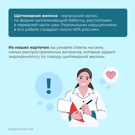 щитовидная железа семь вопросов квадрат 02