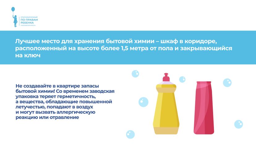 осторожно, бытхимия