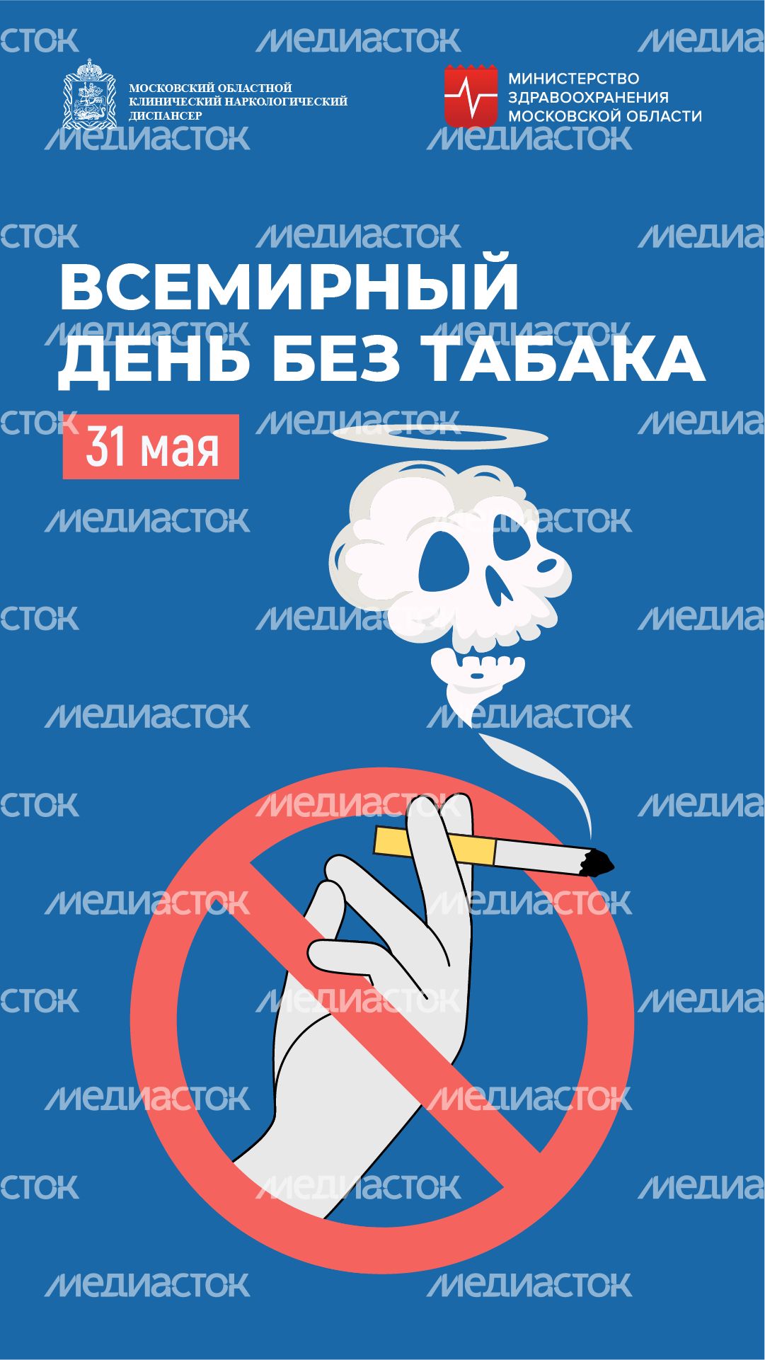 Всемирный день без табака вертикаль 2 Всемирный день без табака вертикаль 2