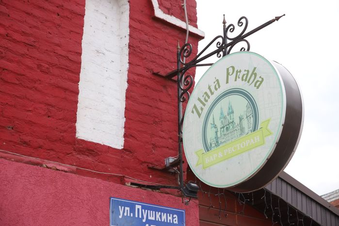 Серпухов. Ресторан "Злата Прага"