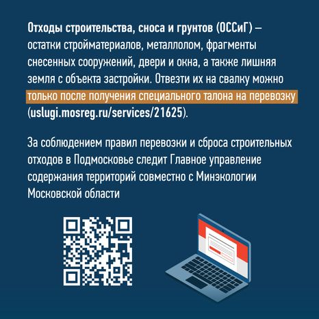 Новая система контроля перемещения транспорта (перевозка отходов, грунта)
