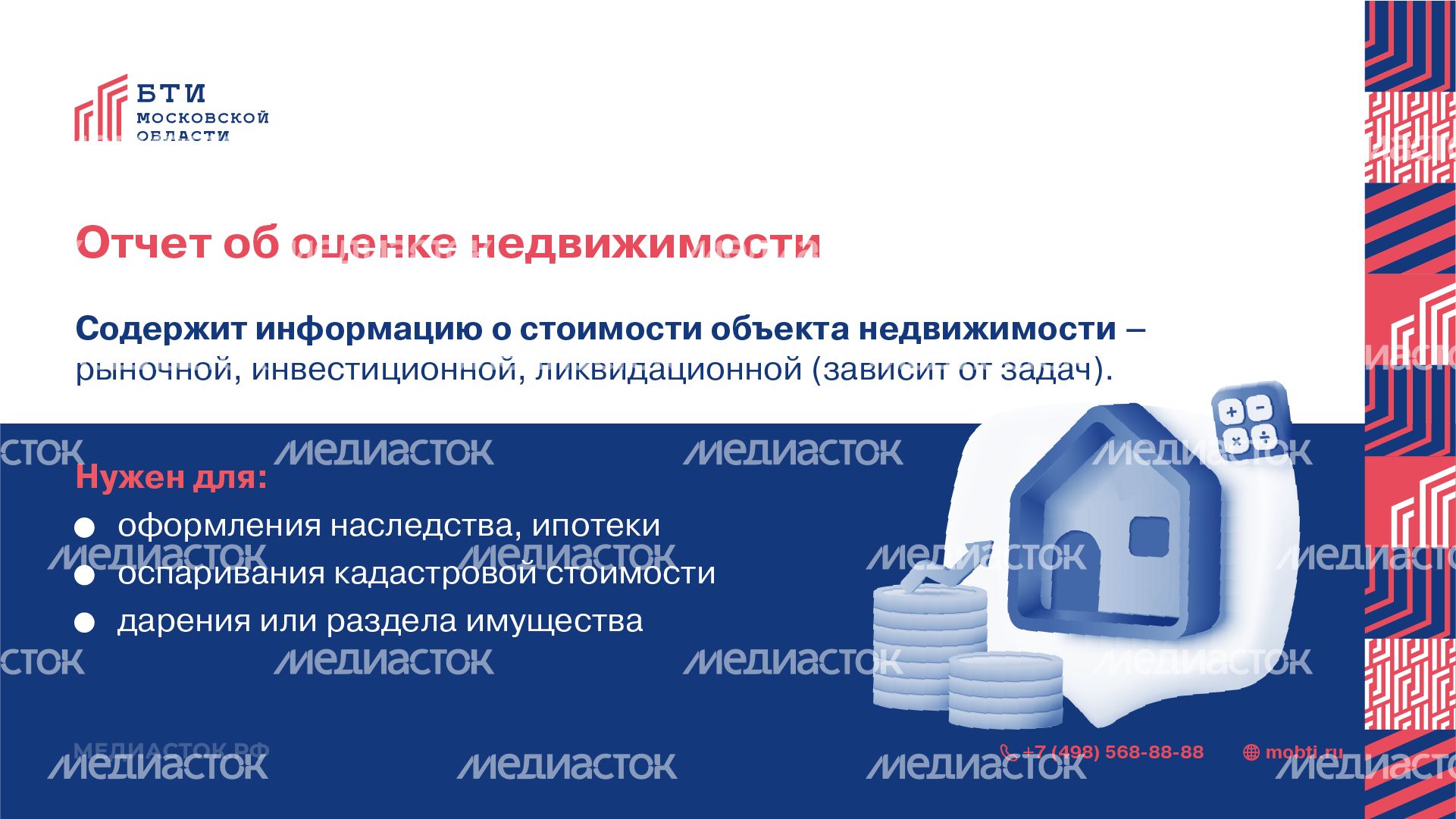 Услуги БТИ Московской области горизонталь 09 Услуги БТИ Московской области горизонталь 09