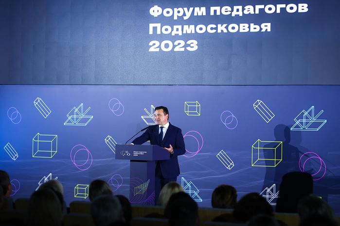 Ежегодный Форум педагогов с участием Губернатора Подмосковья