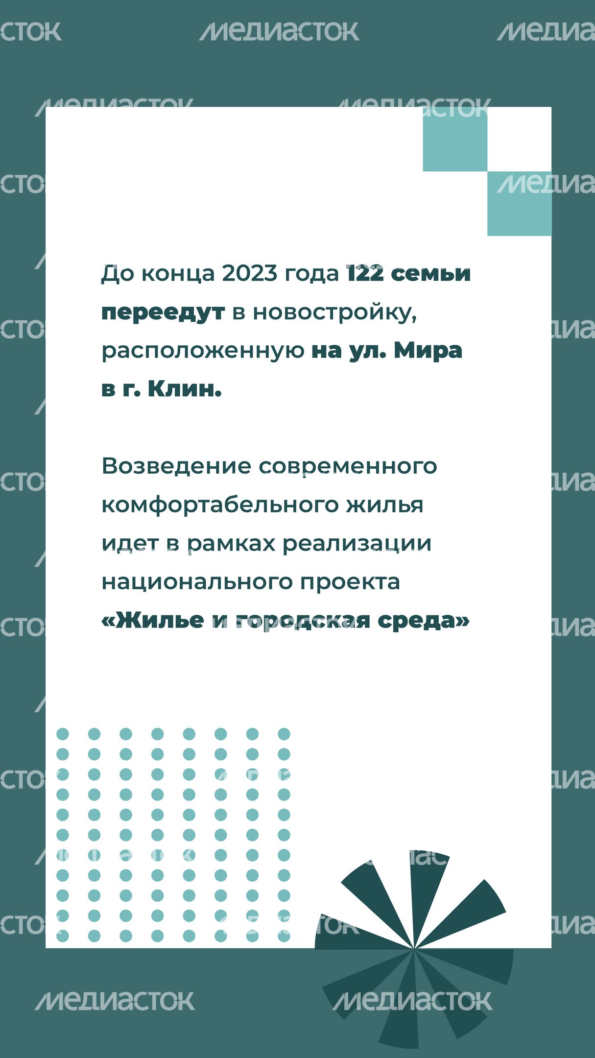 Переселение Клин