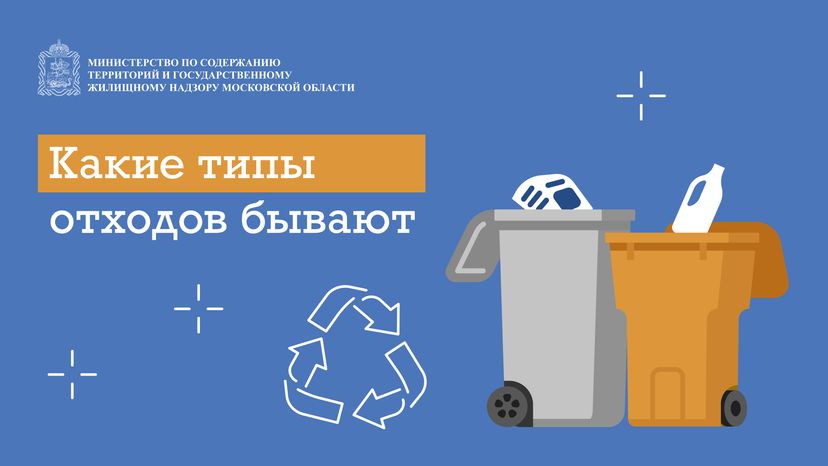 Типы отходов горизонталь 01