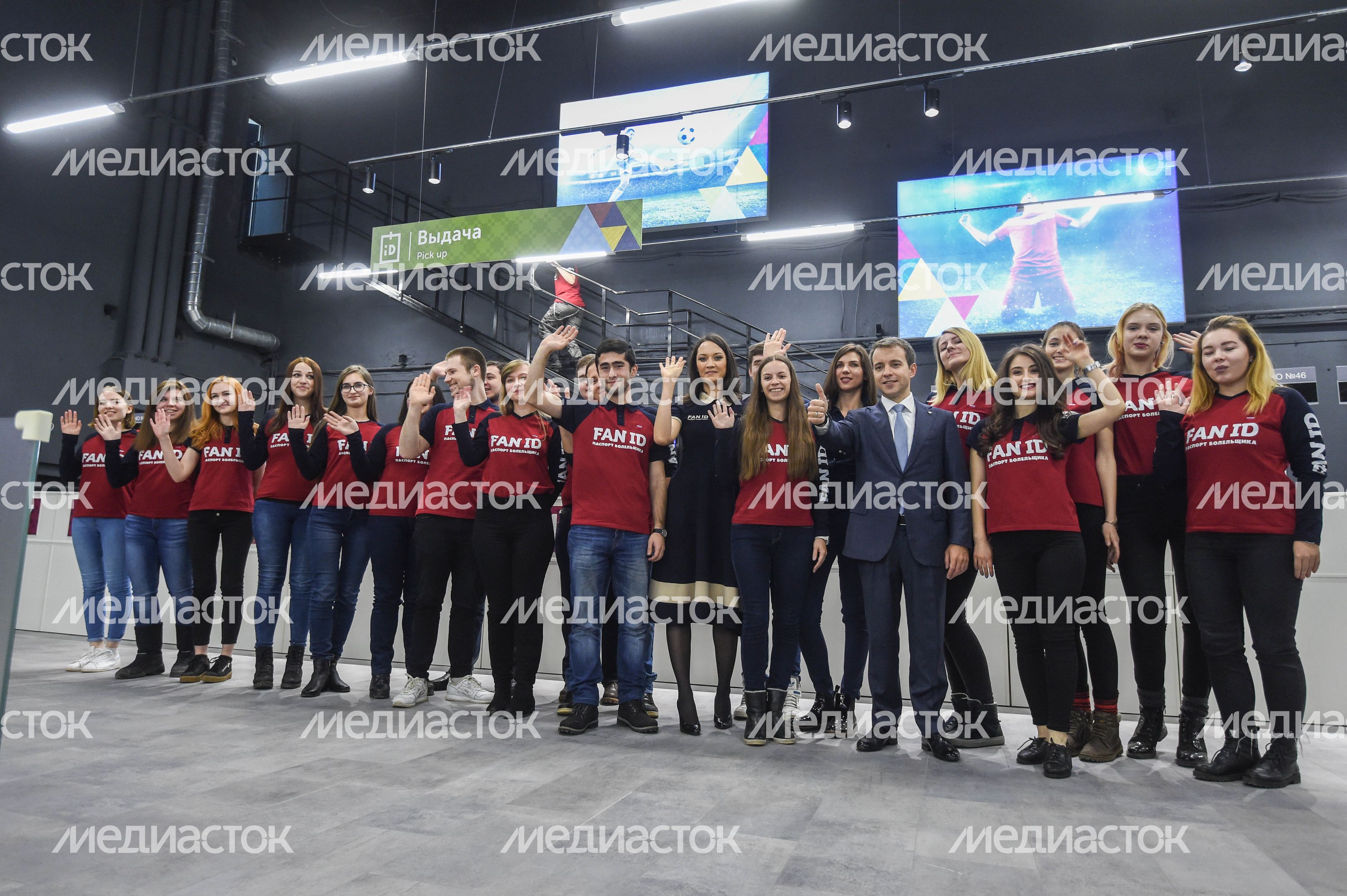 Открытие центра регистрации и выдачи паспортов болельщиков ЧМ‑2018 в Москве