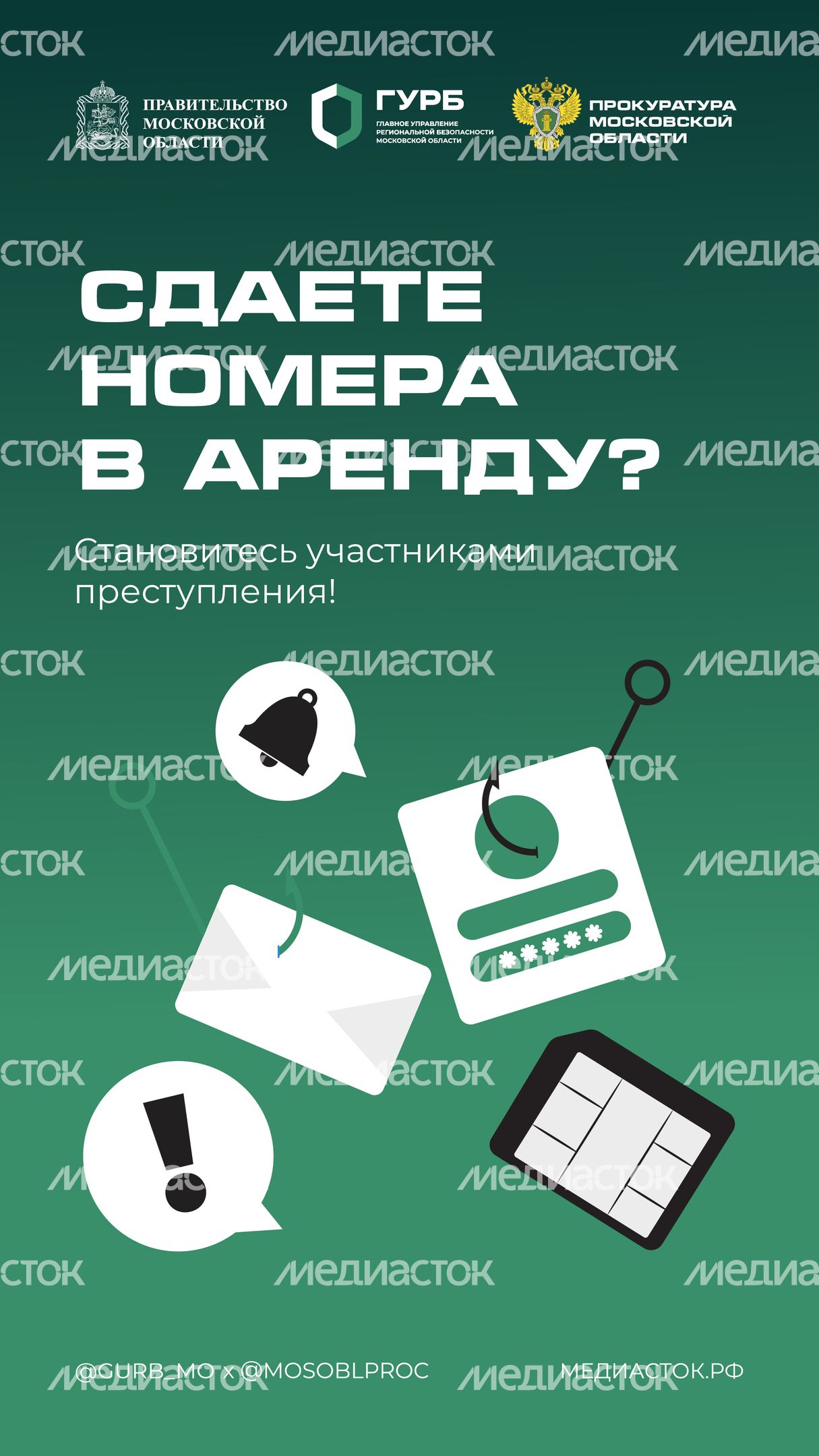 Блокировка номера вертикаль 01 Блокировка номера вертикаль 01