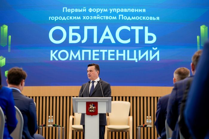 Андрей Воробьев поприветствовал участников форума "Область компетенций"