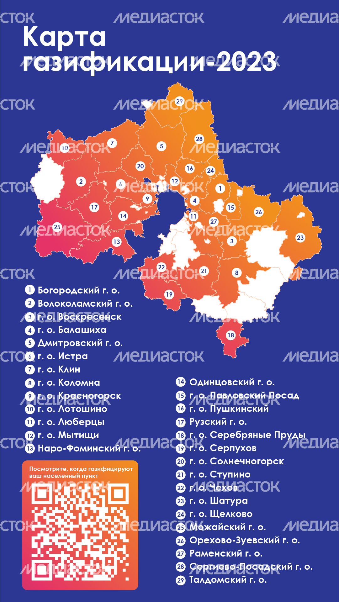 Вертикаль_Газификация Подмосковья_03-100.jpg
