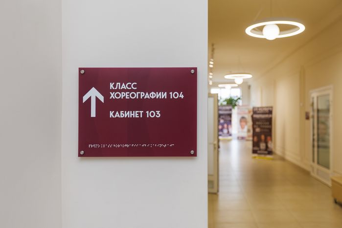 Указатель Люберецкого дворца культуры оформлен в едином стиле проекта «Умный ДК»