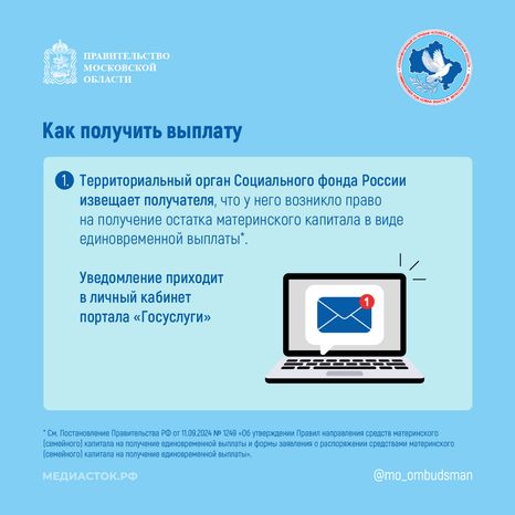 Как получить на руки остаток материнского капитала квадрат 02