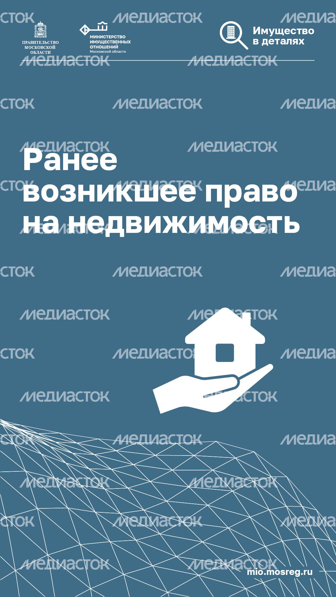 Ранее возникшее право на недвижимость-вертикаль-01.png