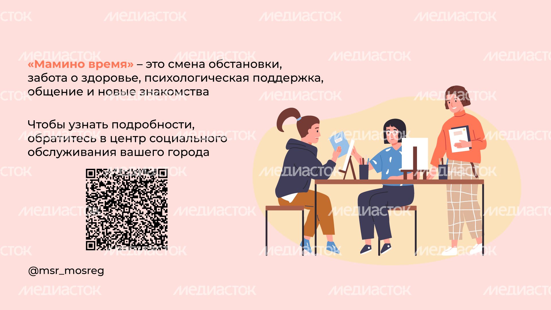 Мамино время горизонталь (4).png