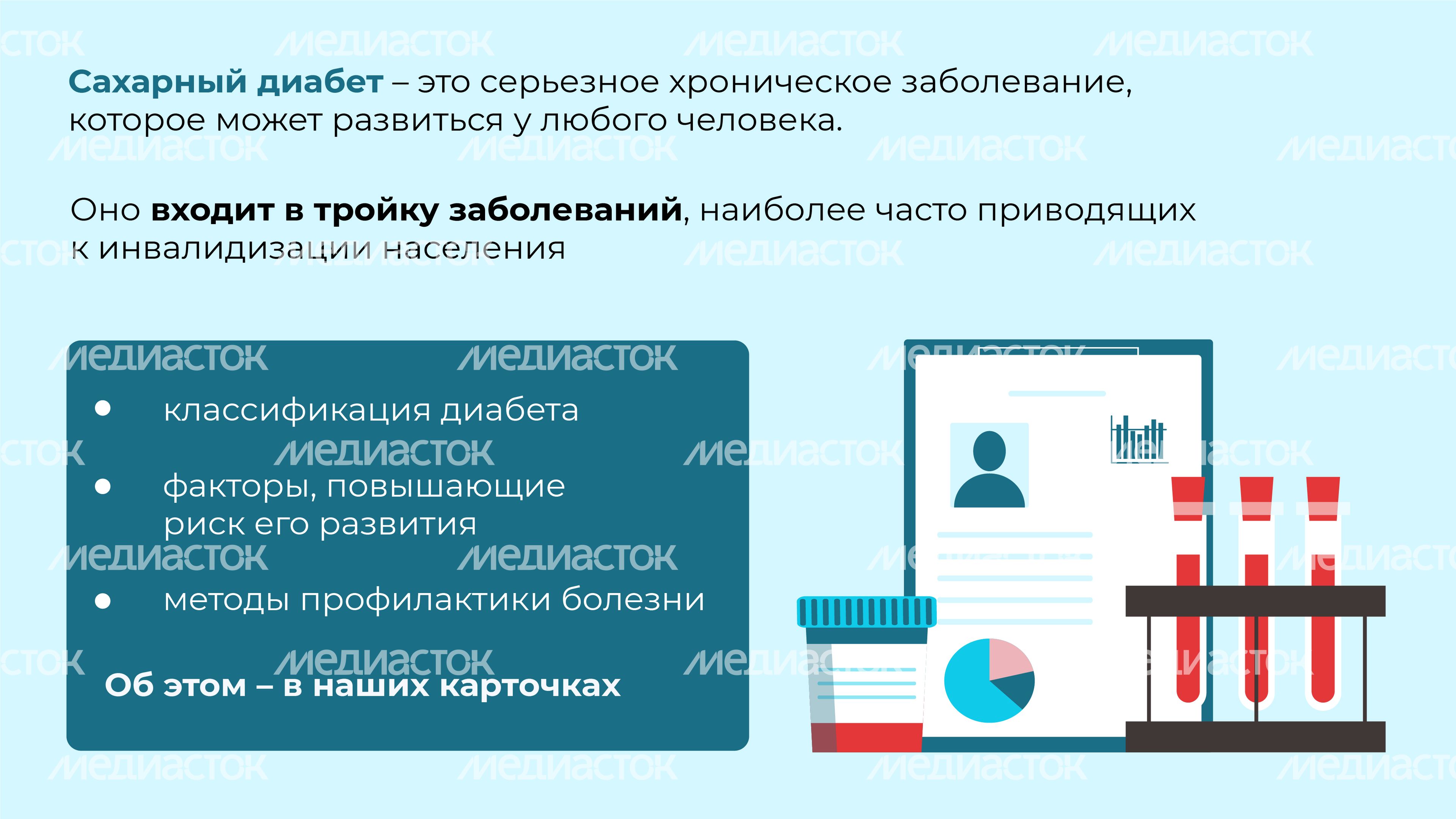 Сахарный диабет_Горизонталь-02.jpg