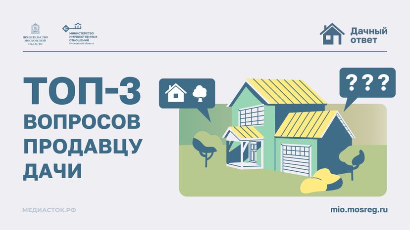 ТОП-3 вопроса продавцу дачи горизонталь 01