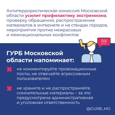 Осторожно экстремизм