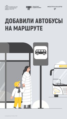 Обложка Добавили автобусы 01 Зима Вертикаль